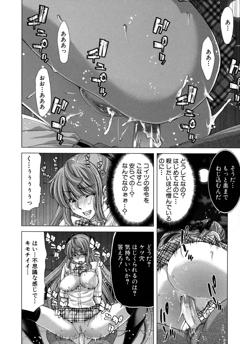 白昼夢 -肉に堕つ- Page.150