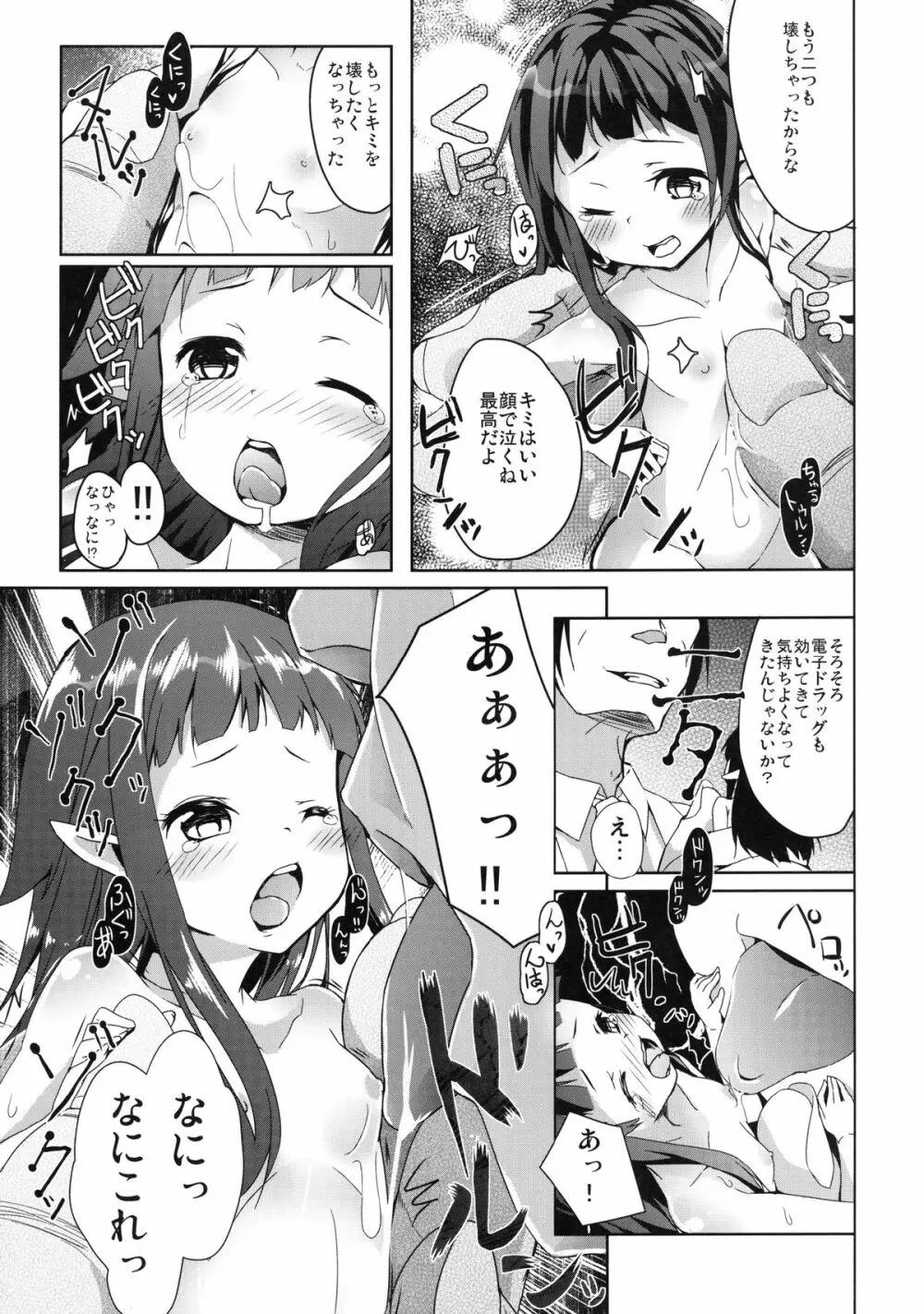 ユイちゃんボコォッ! Page.13