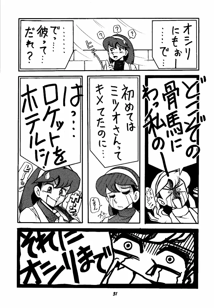 LET IT BE (パーマン,　エスパー魔美　） Page.31