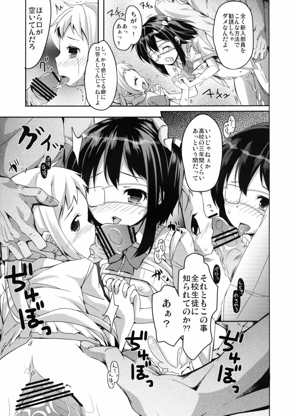 勇太くんじゃないけど愛さえあれば関係ないよね Page.19