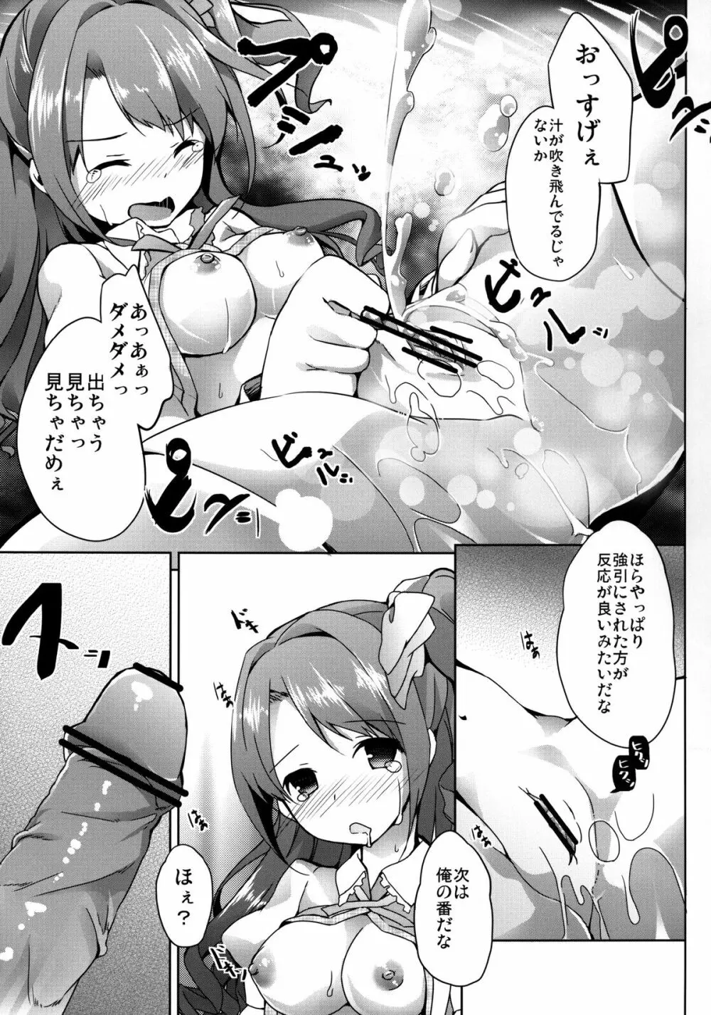 俺のアイドル卯月ちゃん Page.11