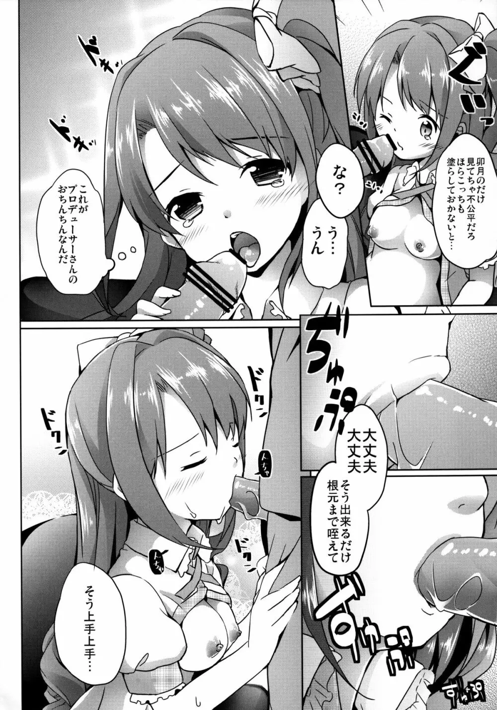 俺のアイドル卯月ちゃん Page.12