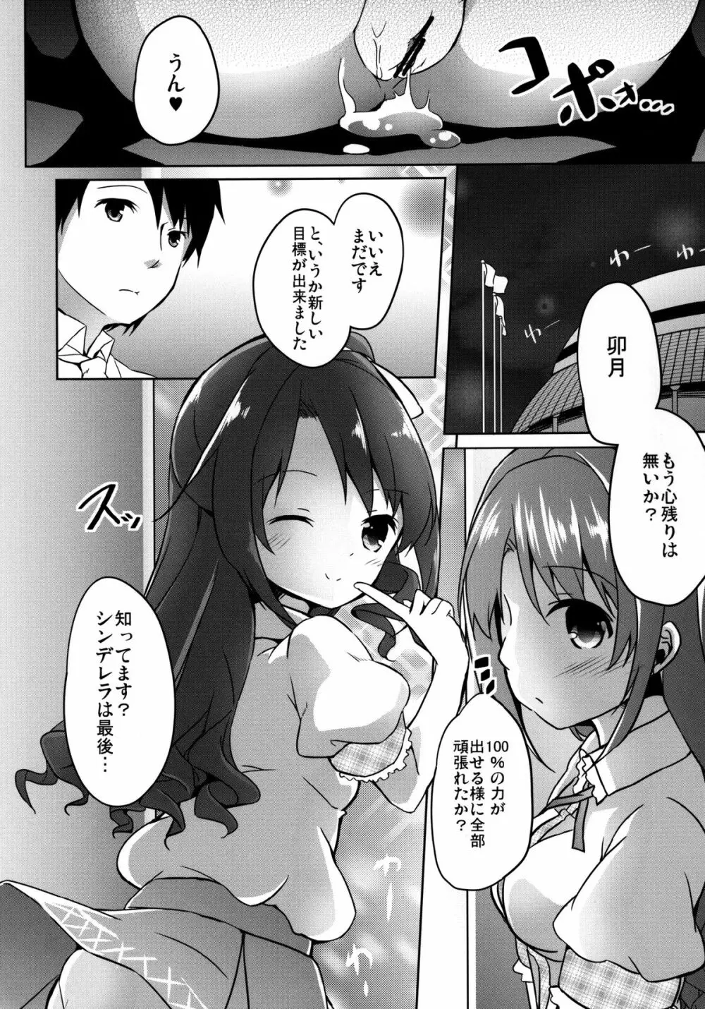 俺のアイドル卯月ちゃん Page.20