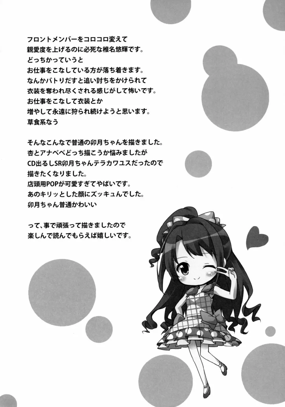 俺のアイドル卯月ちゃん Page.4