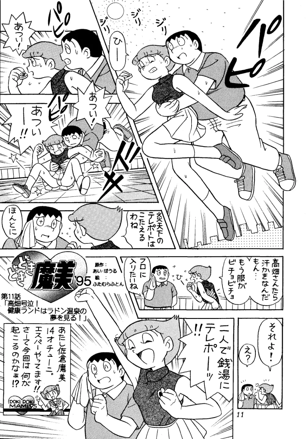 佐倉魔美誘致計画 Page.11