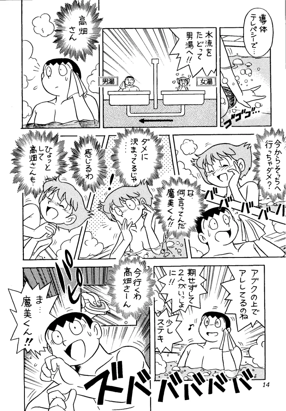 佐倉魔美誘致計画 Page.14