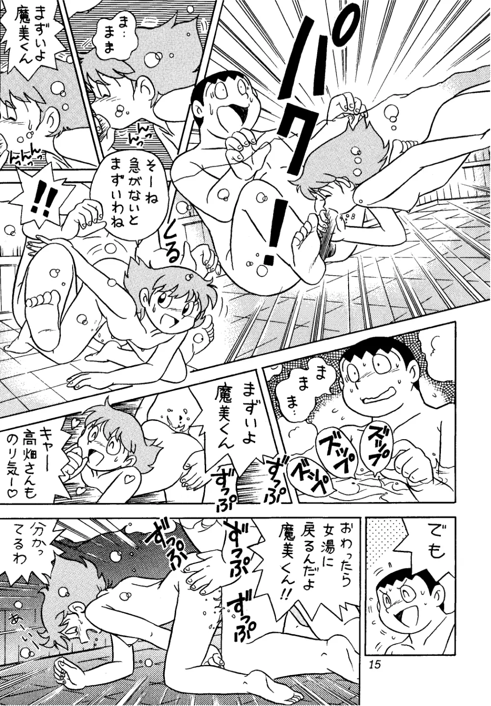 佐倉魔美誘致計画 Page.15