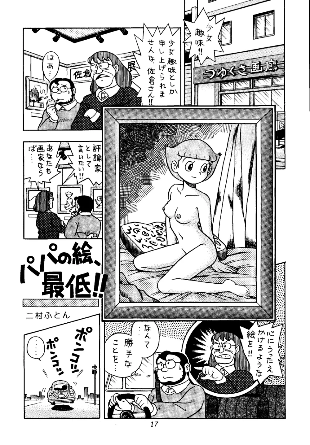 佐倉魔美誘致計画 Page.17