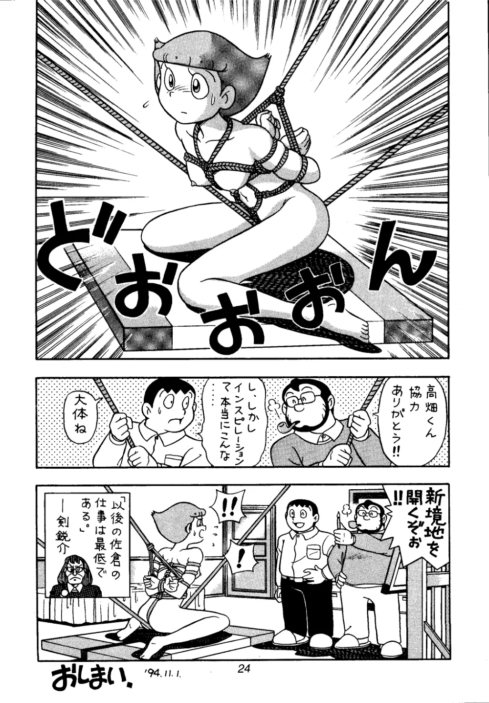 佐倉魔美誘致計画 Page.24