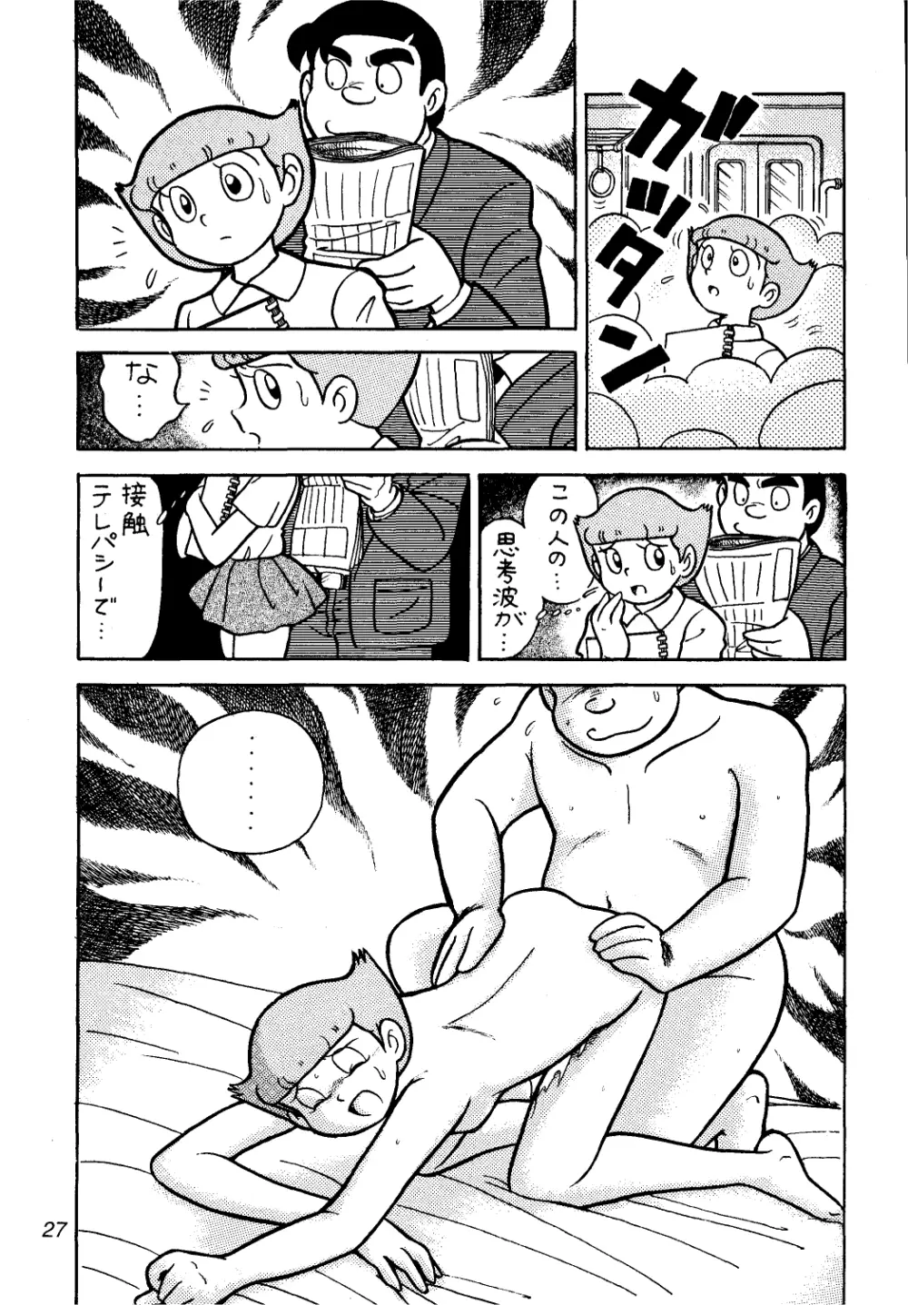 佐倉魔美誘致計画 Page.27