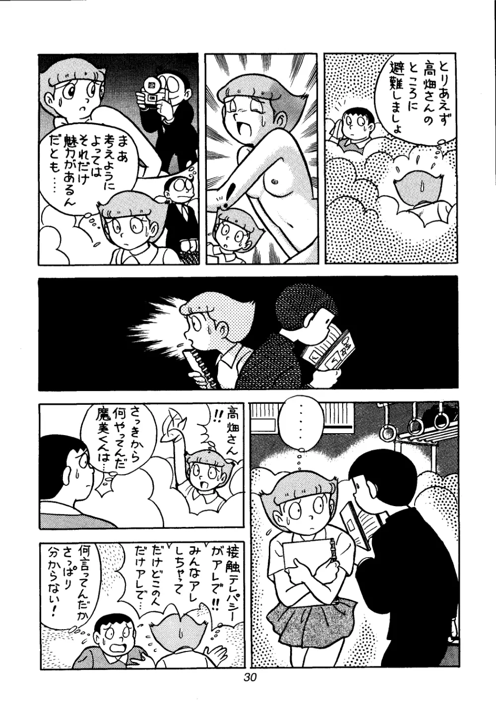 佐倉魔美誘致計画 Page.30