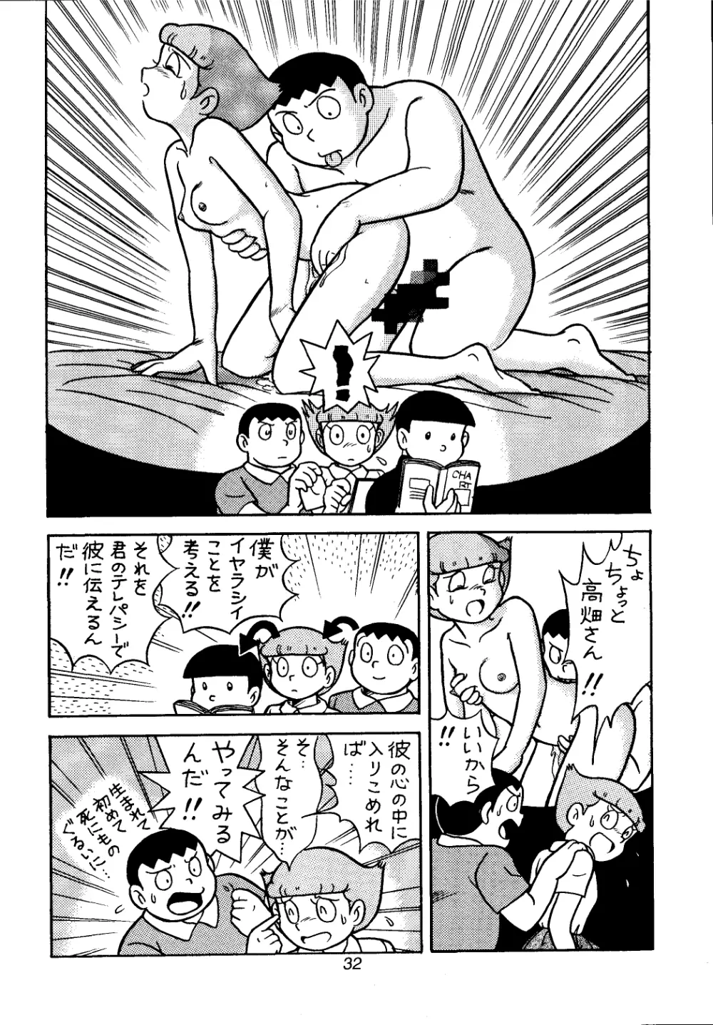 佐倉魔美誘致計画 Page.32