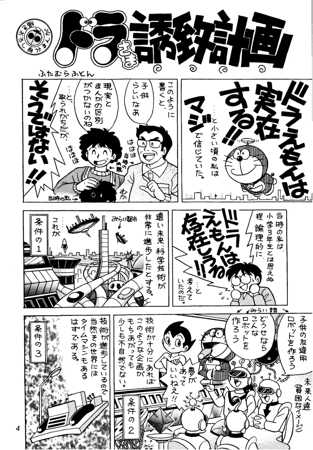 佐倉魔美誘致計画 Page.4