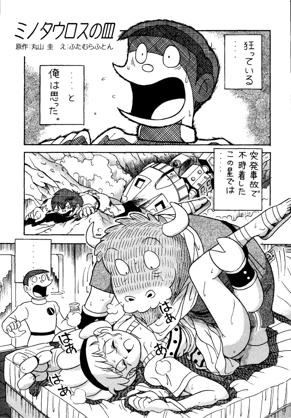 佐倉魔美誘致計画 Page.43