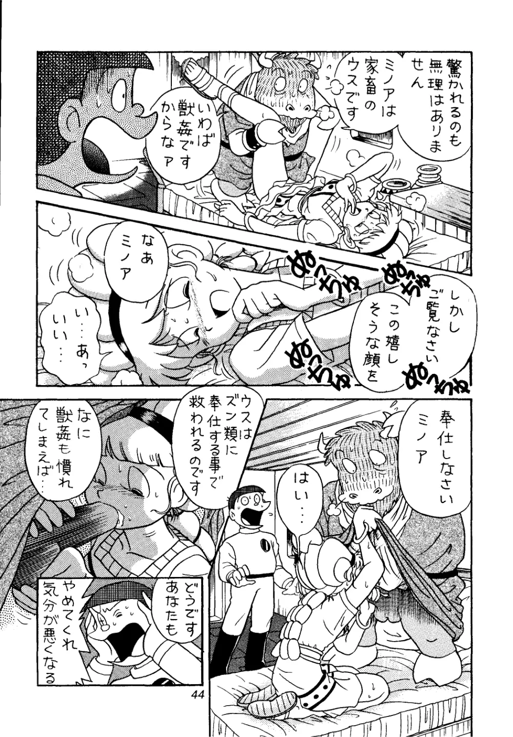 佐倉魔美誘致計画 Page.44