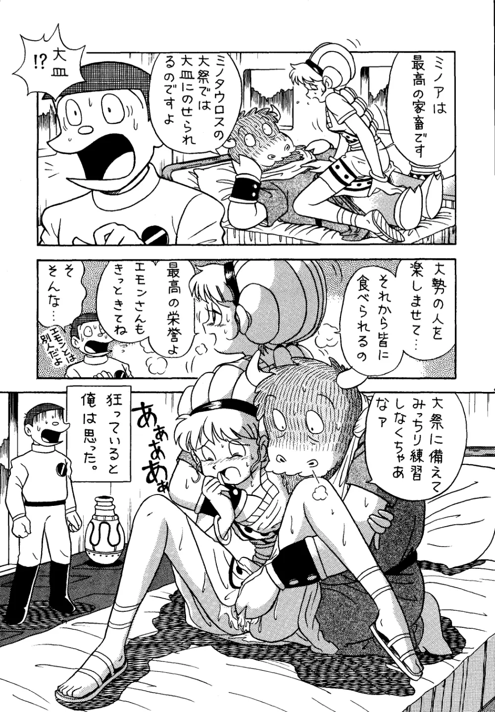 佐倉魔美誘致計画 Page.45