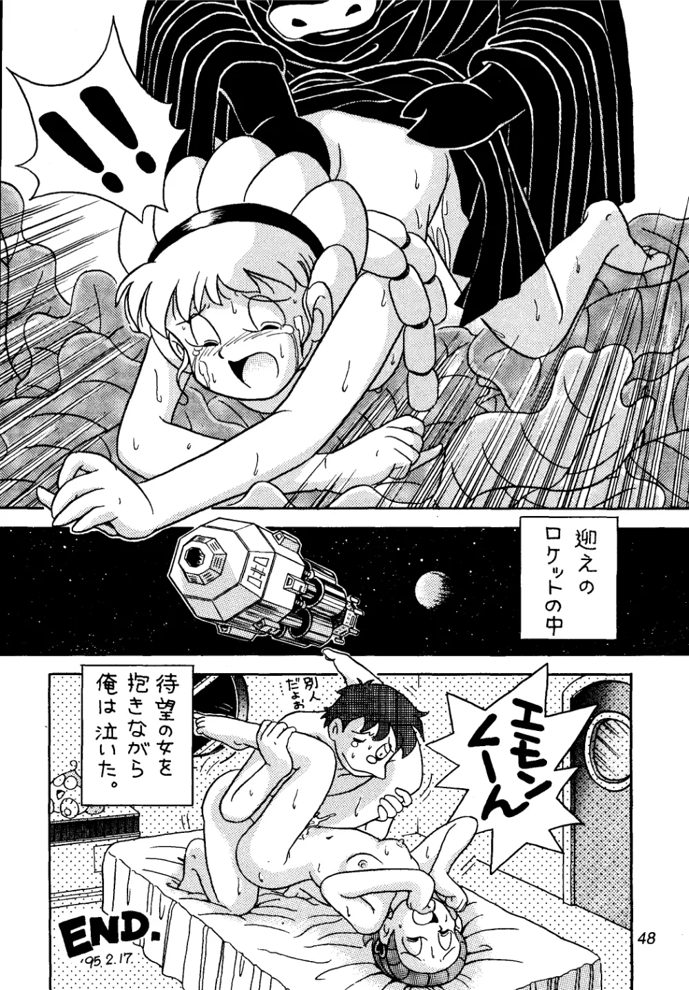 佐倉魔美誘致計画 Page.48