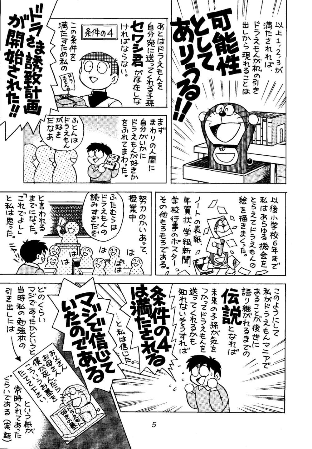 佐倉魔美誘致計画 Page.5