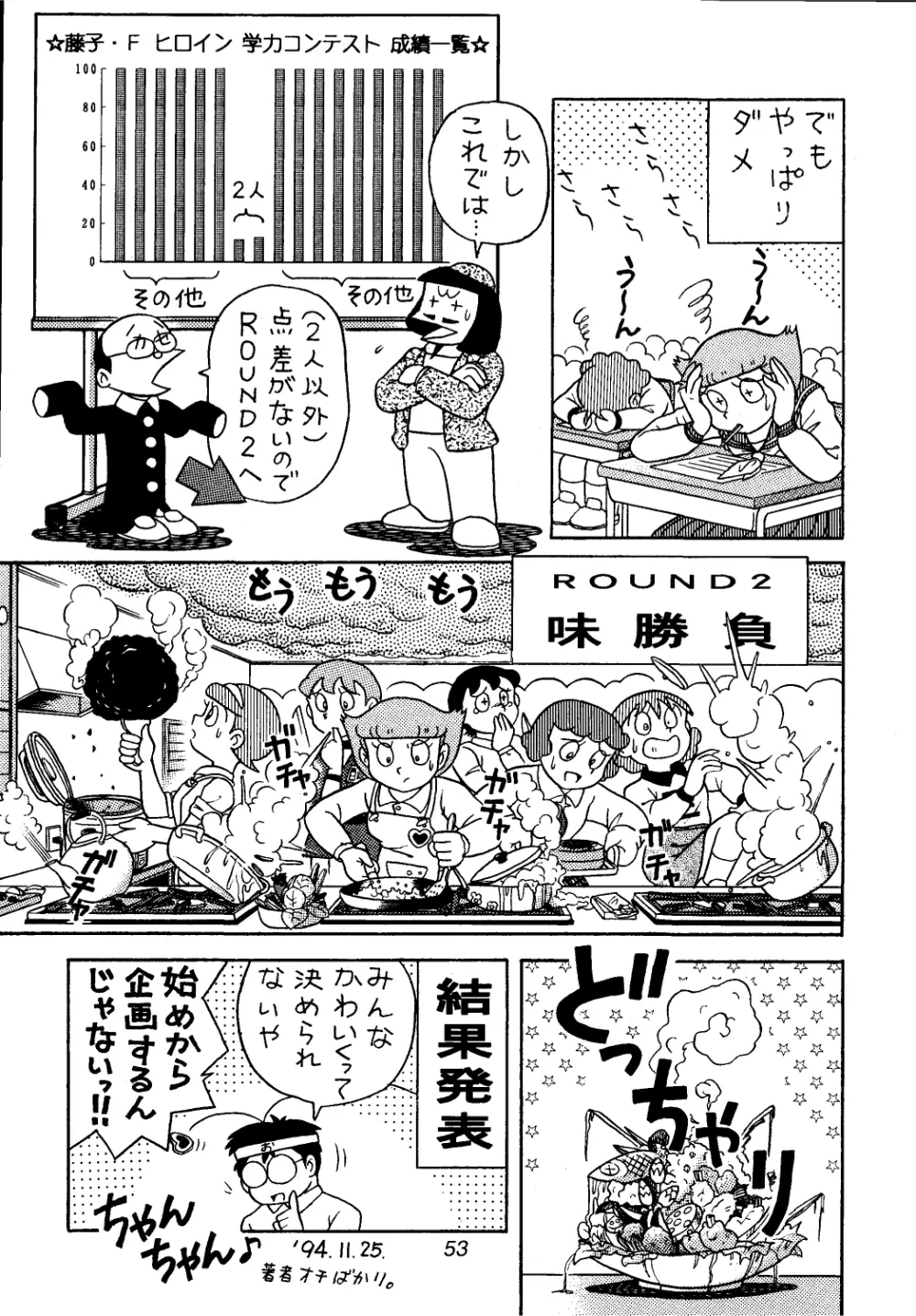 佐倉魔美誘致計画 Page.53