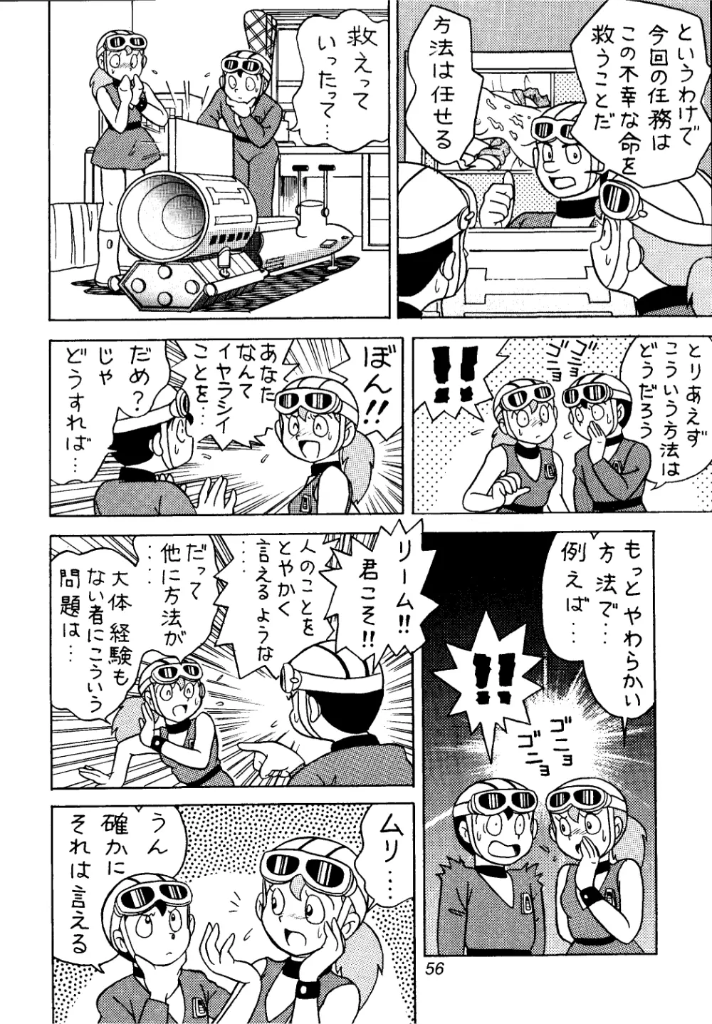 佐倉魔美誘致計画 Page.56