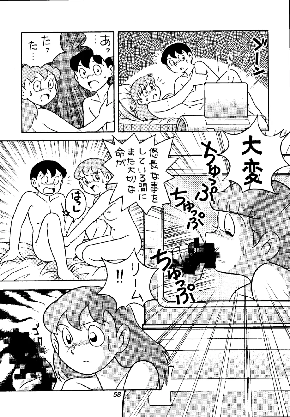 佐倉魔美誘致計画 Page.58