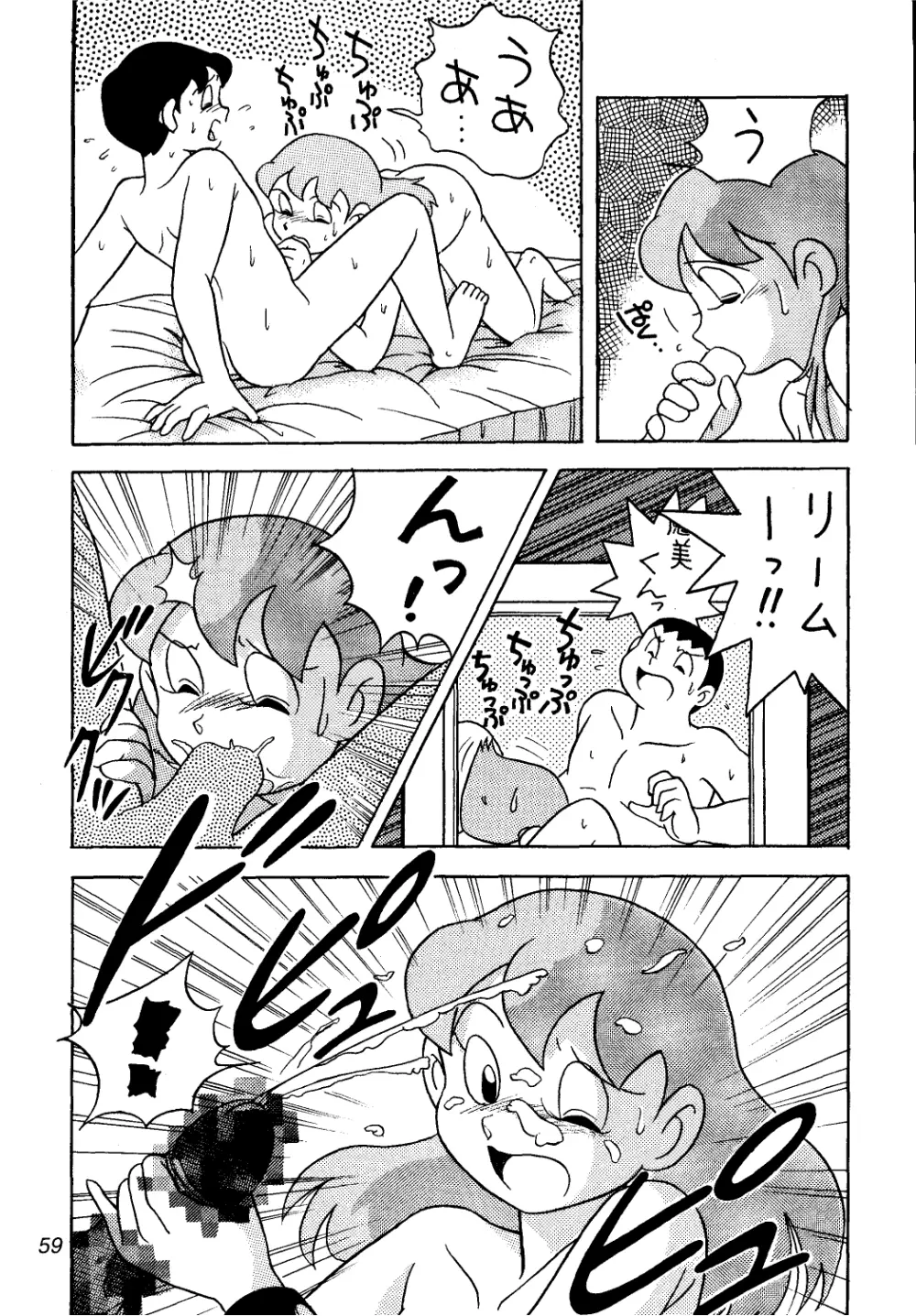 佐倉魔美誘致計画 Page.59