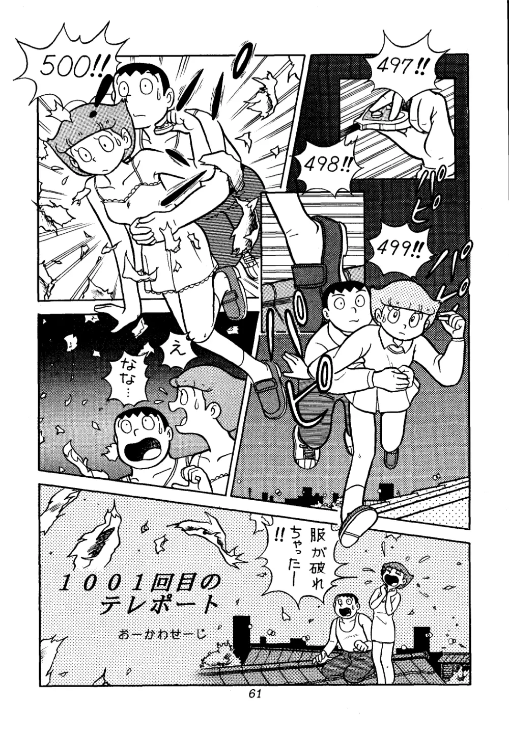 佐倉魔美誘致計画 Page.61