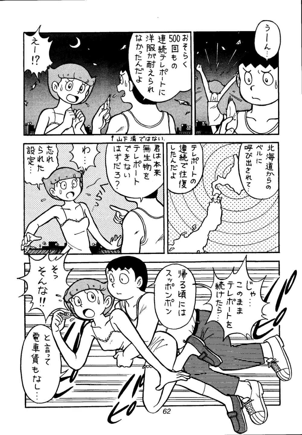 佐倉魔美誘致計画 Page.62