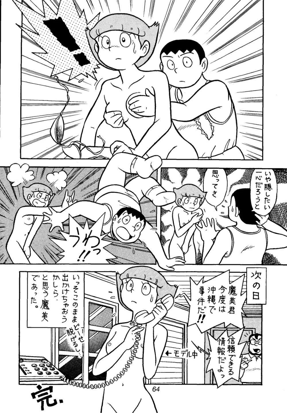 佐倉魔美誘致計画 Page.64