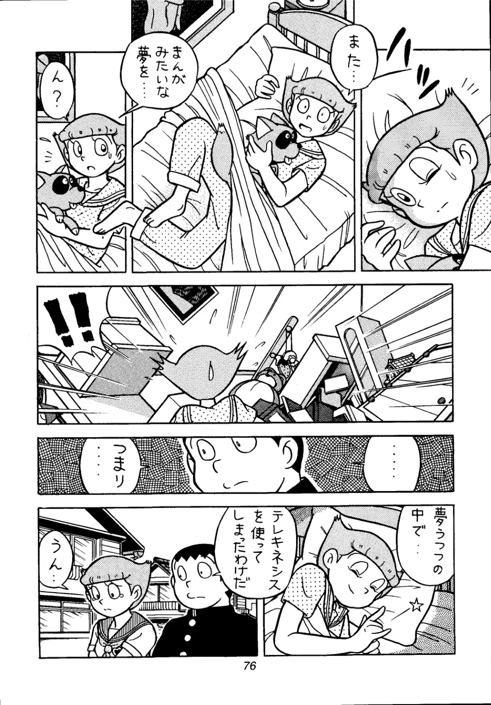 佐倉魔美誘致計画 Page.76