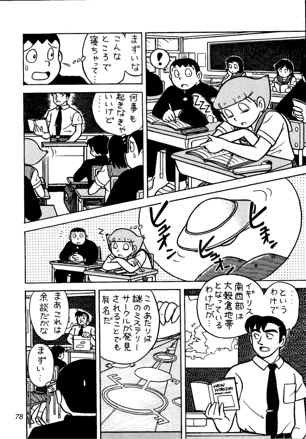 佐倉魔美誘致計画 Page.78