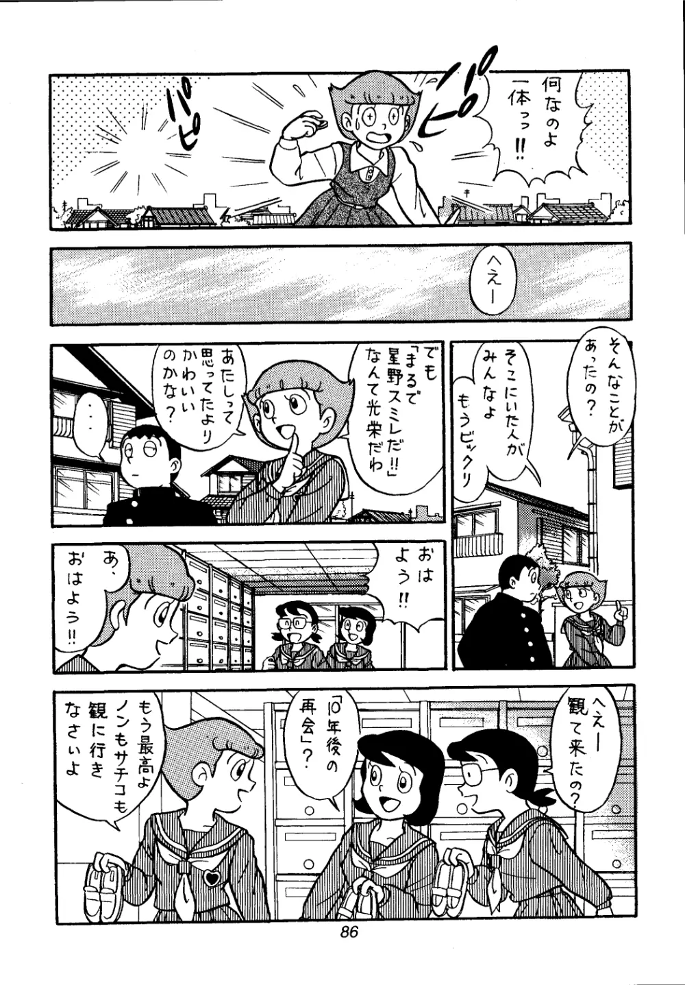 佐倉魔美誘致計画 Page.86