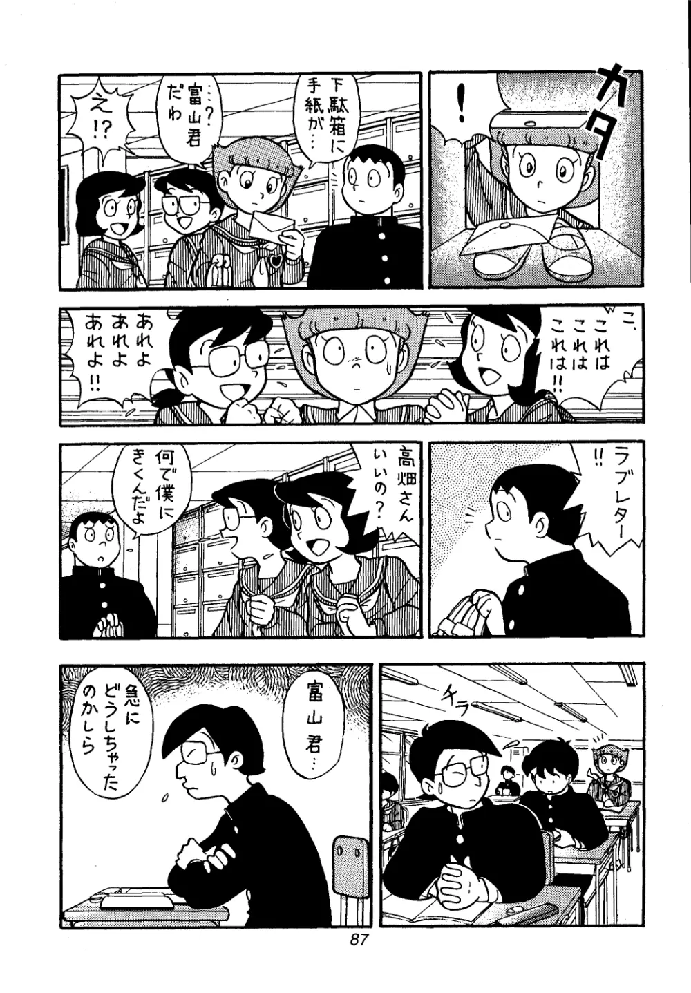 佐倉魔美誘致計画 Page.87