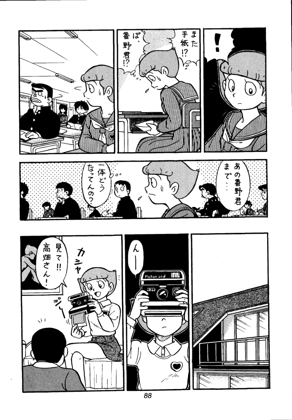 佐倉魔美誘致計画 Page.88