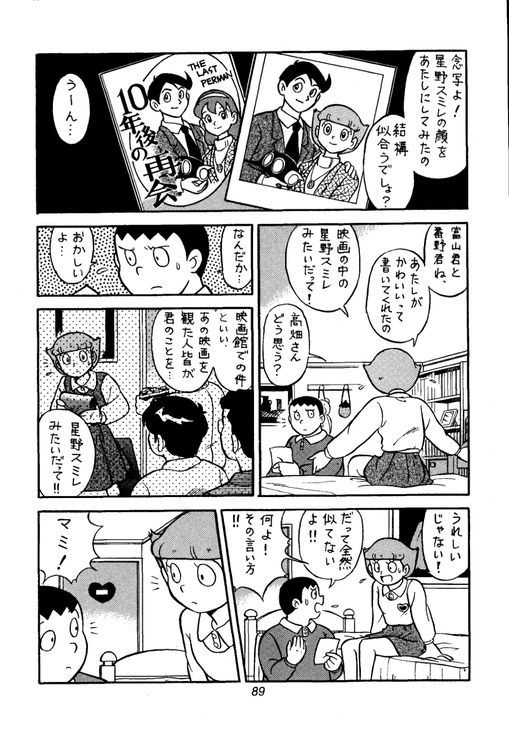 佐倉魔美誘致計画 Page.89