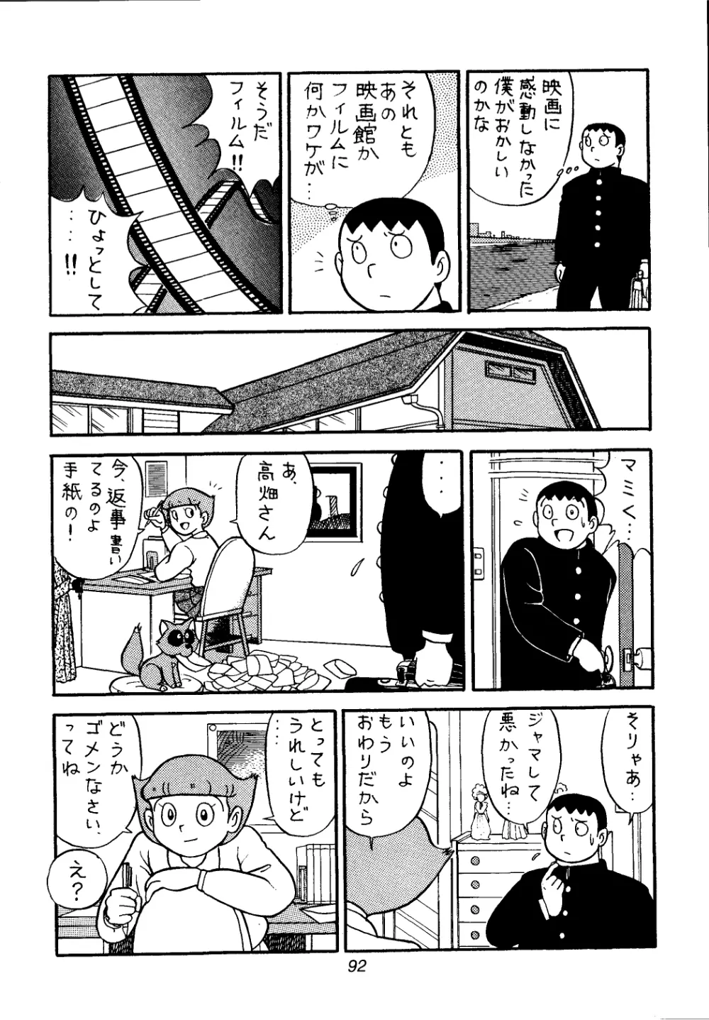 佐倉魔美誘致計画 Page.92