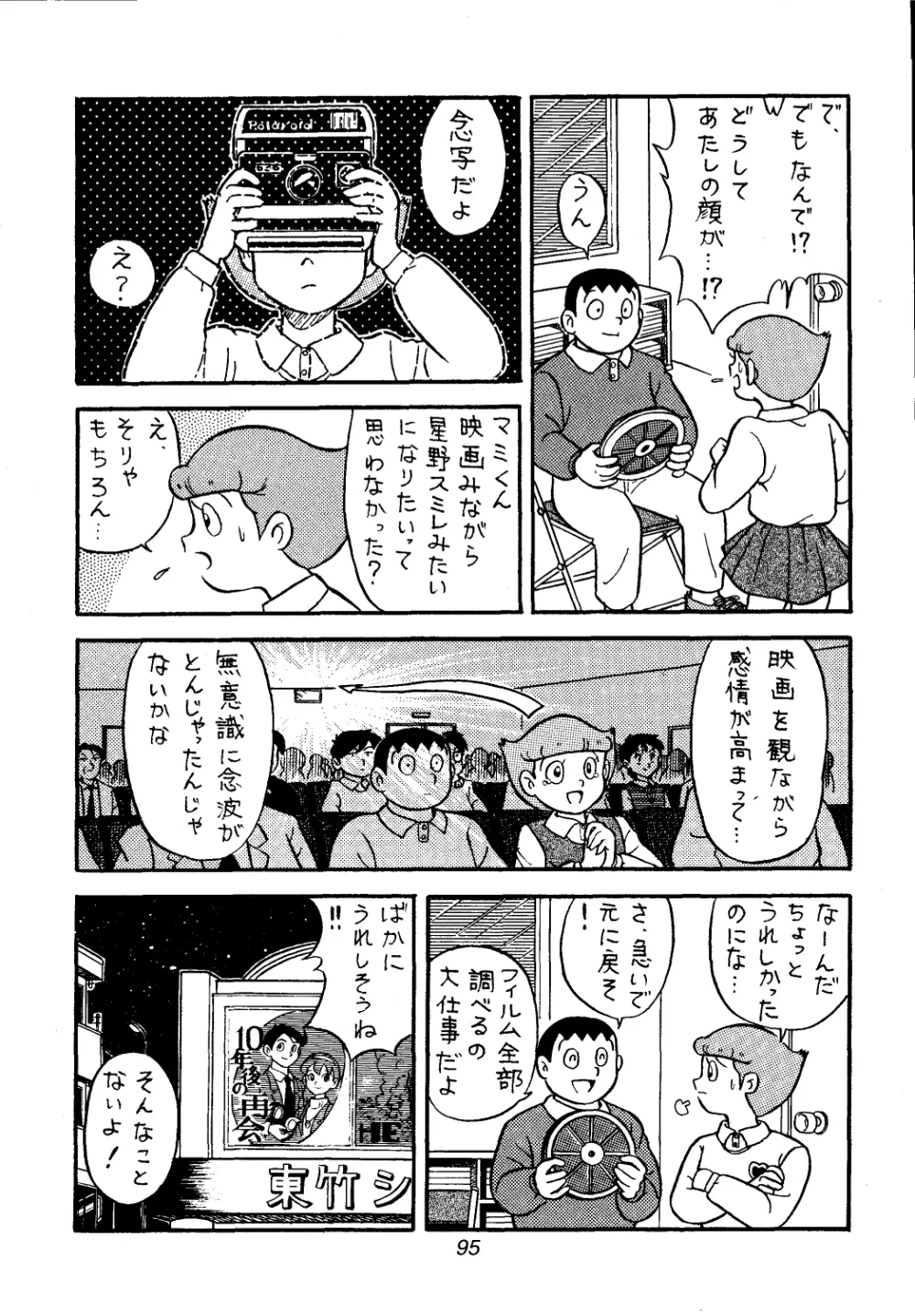 佐倉魔美誘致計画 Page.95