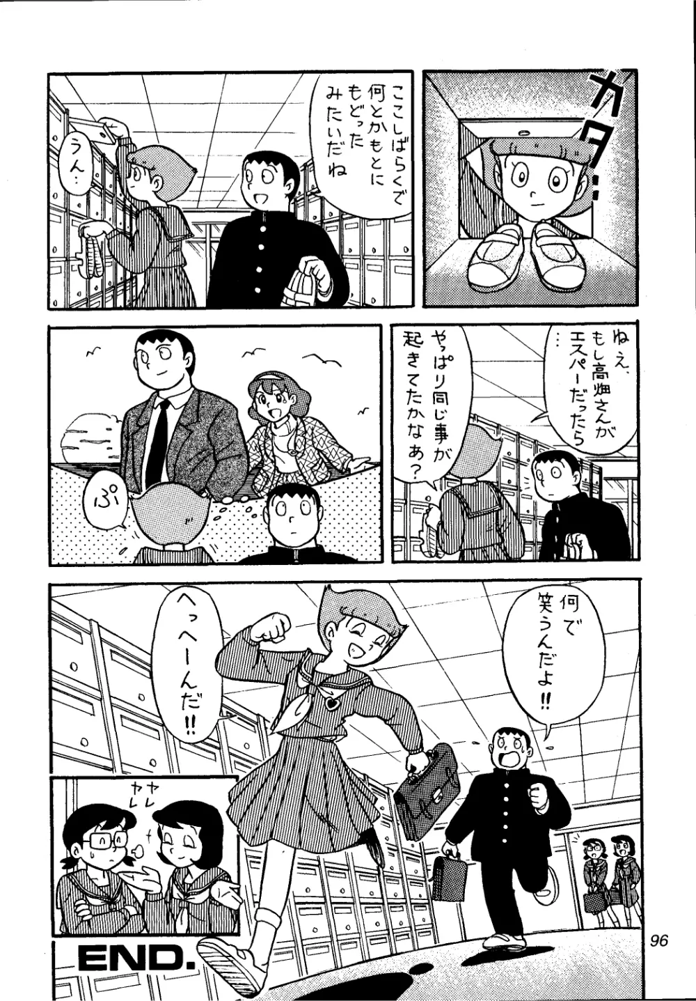 佐倉魔美誘致計画 Page.96