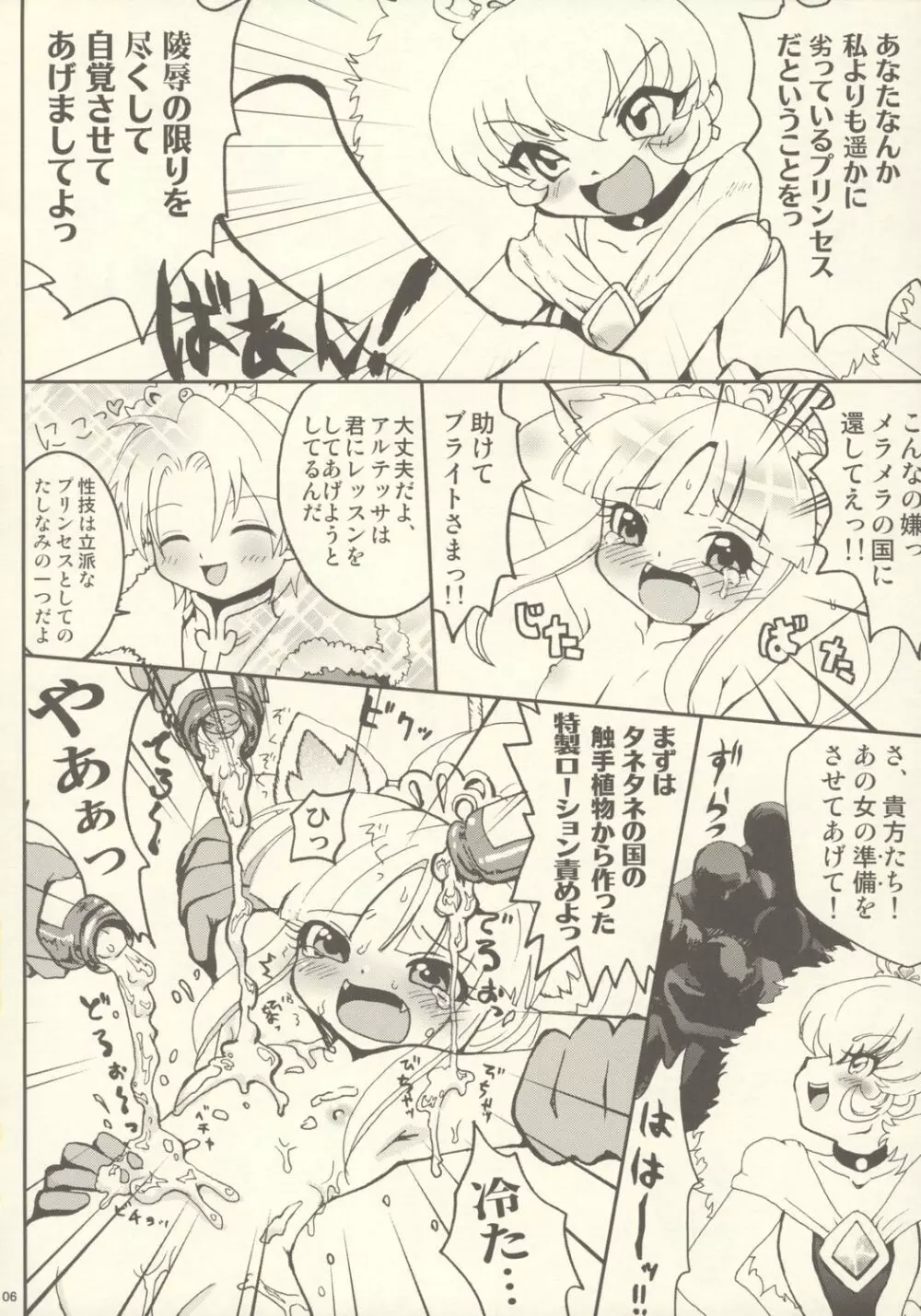 めらぬる Page.5