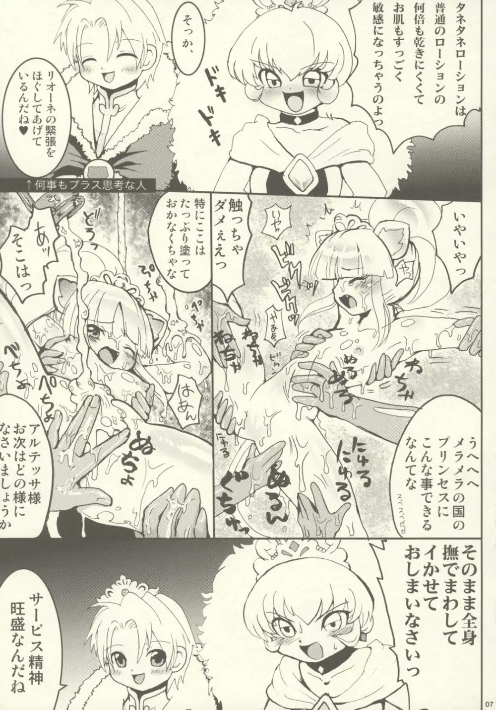 めらぬる Page.6