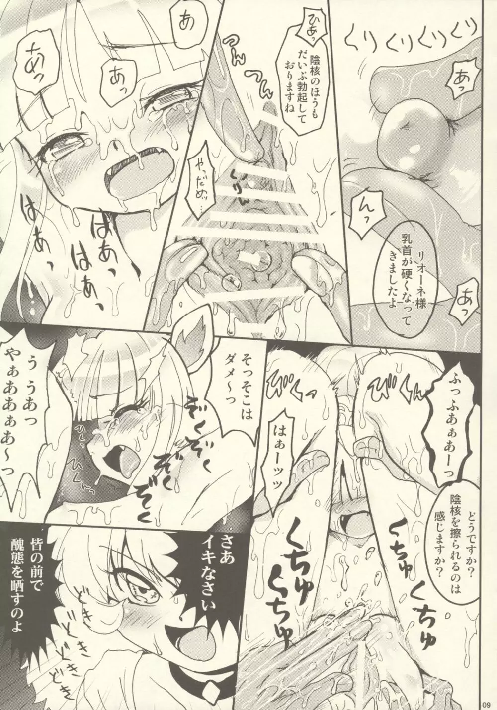 めらぬる Page.8