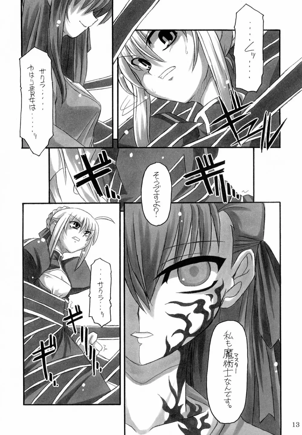 黒蝕 Vol.1 Page.12