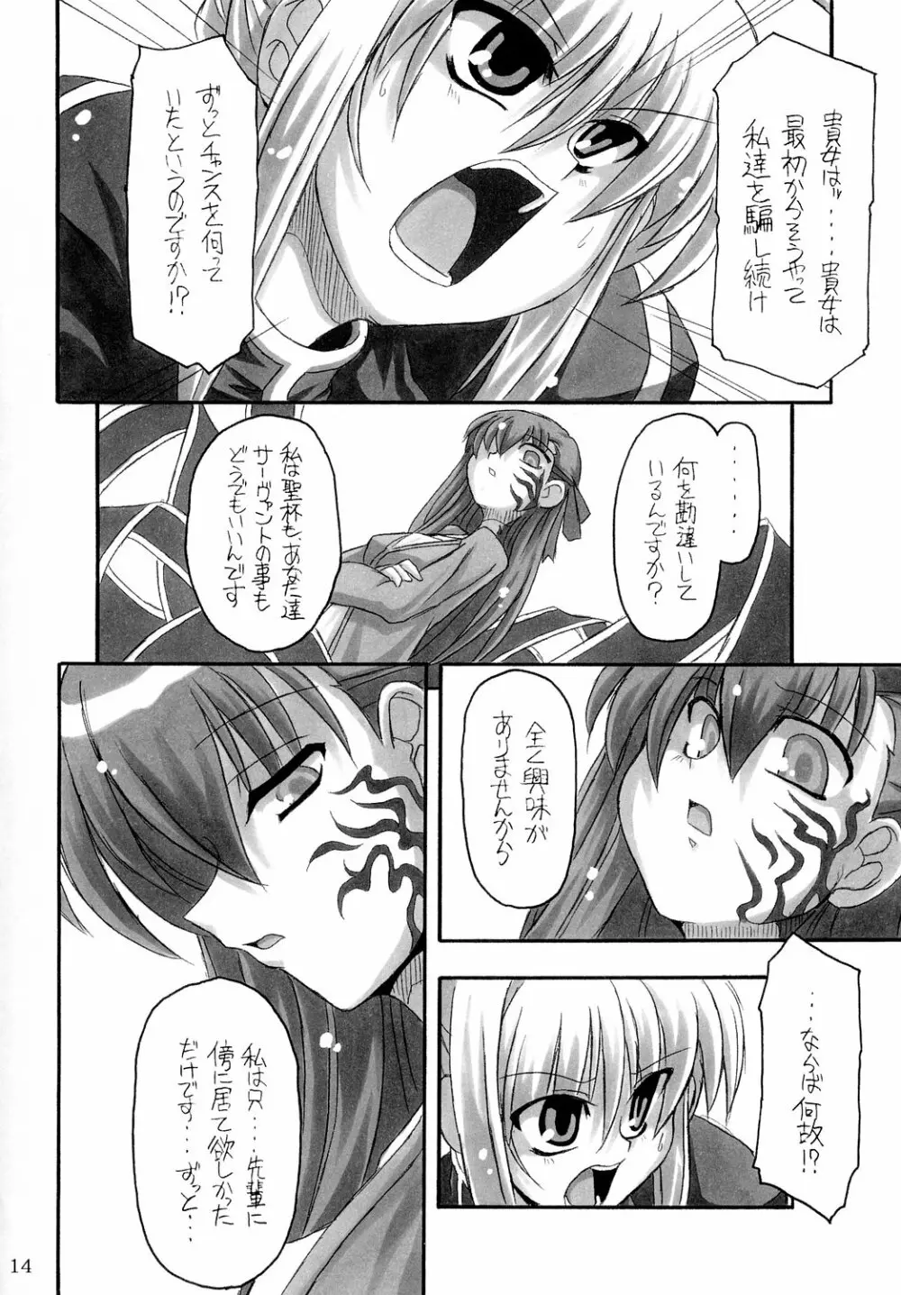 黒蝕 Vol.1 Page.13