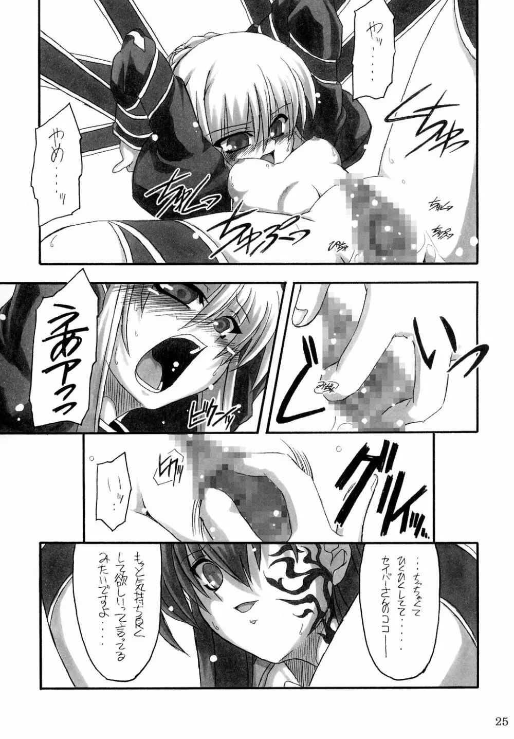 黒蝕 Vol.1 Page.24