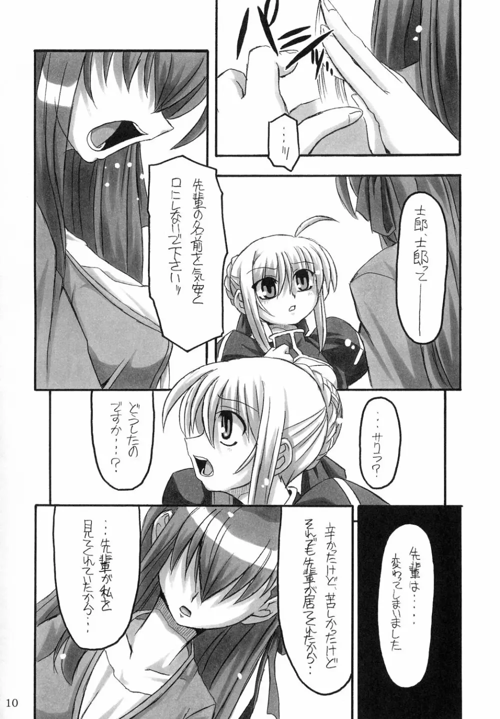 黒蝕 Vol.1 Page.9