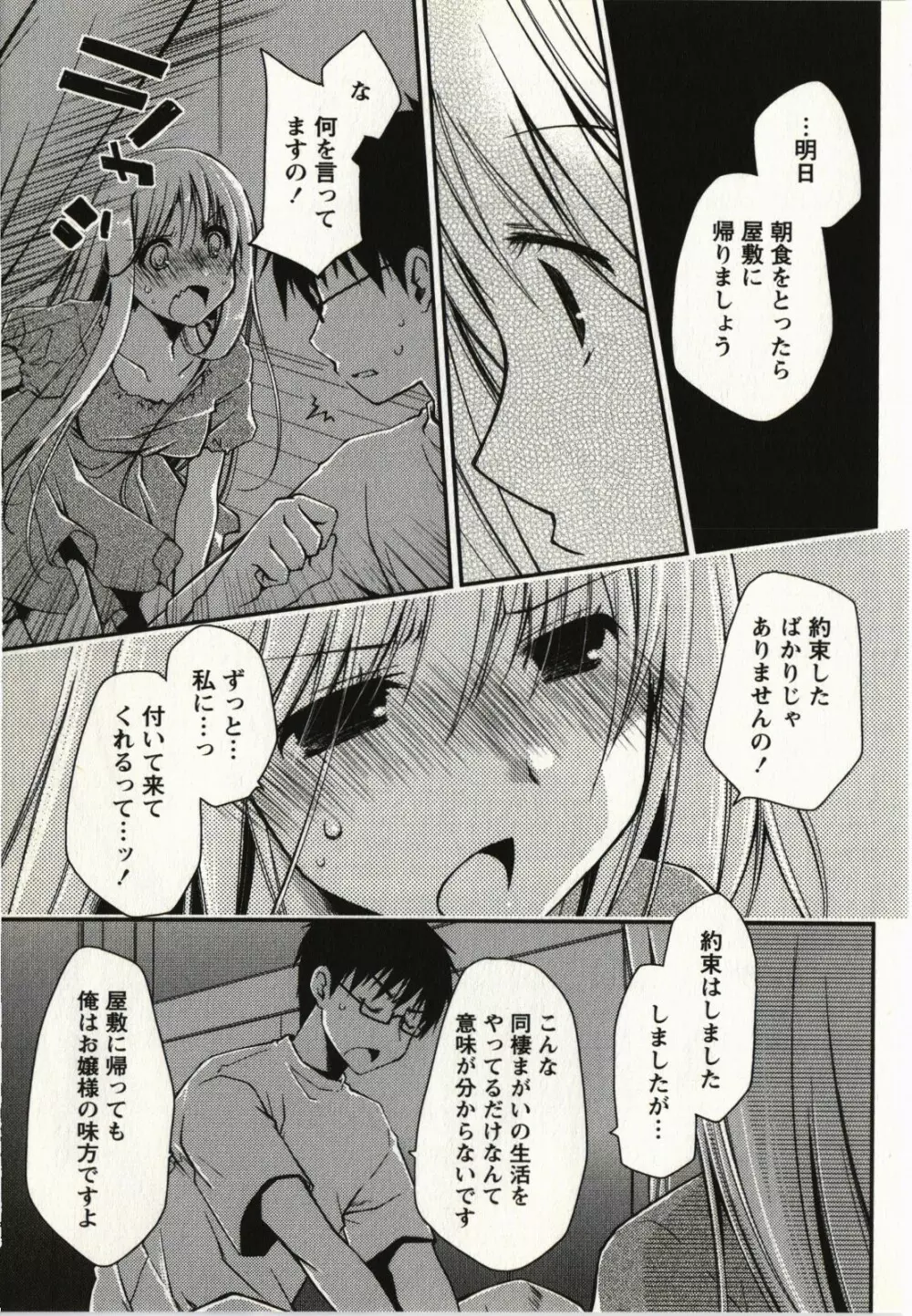 お嬢様は逃げ出した 1 Page.100