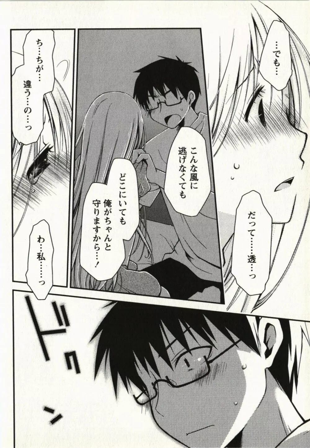 お嬢様は逃げ出した 1 Page.101