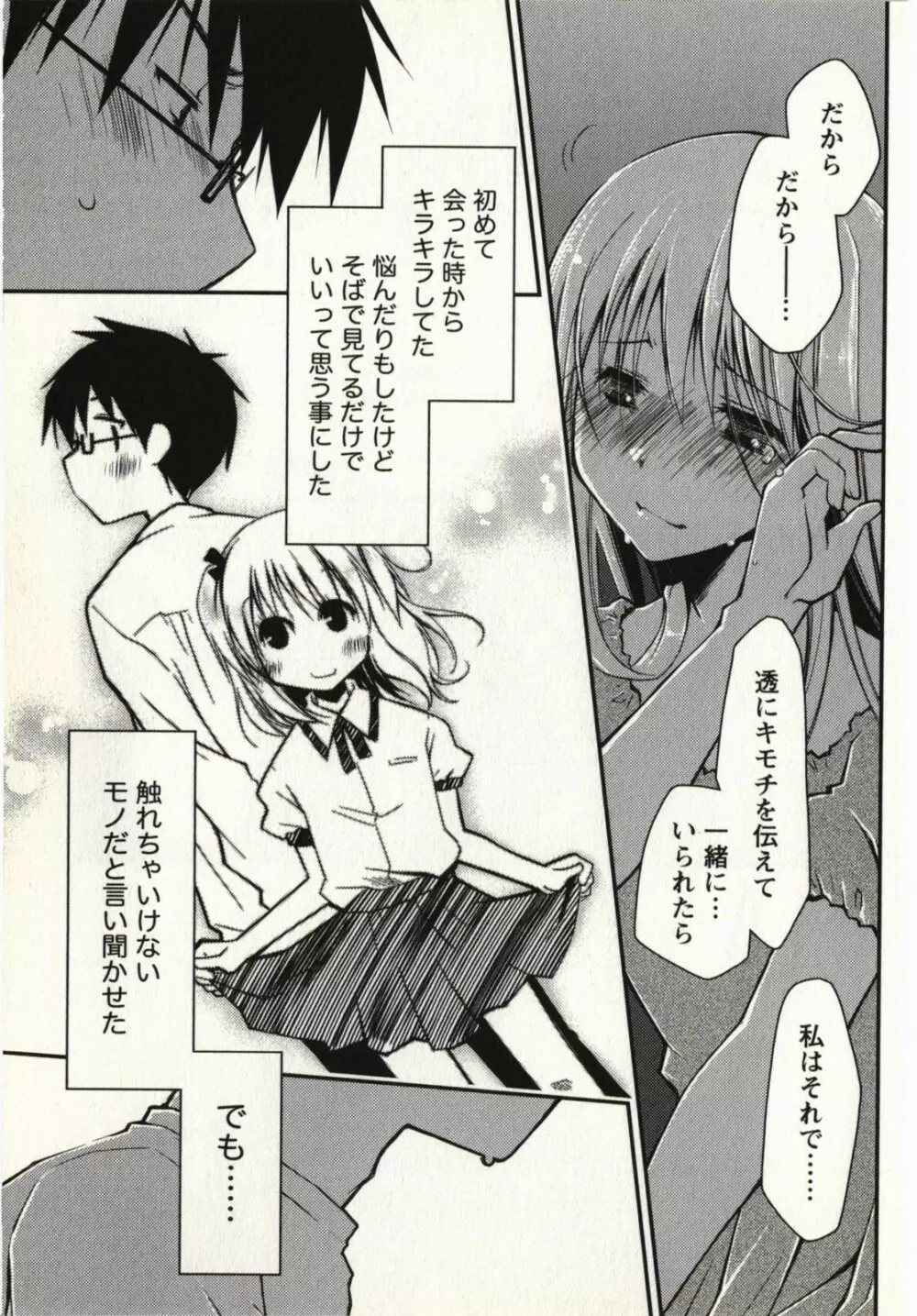 お嬢様は逃げ出した 1 Page.104