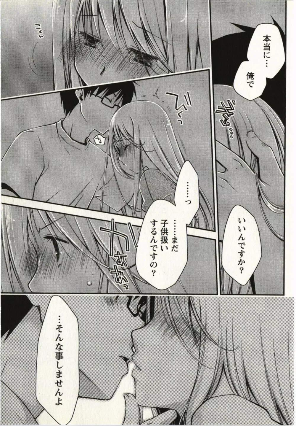 お嬢様は逃げ出した 1 Page.106