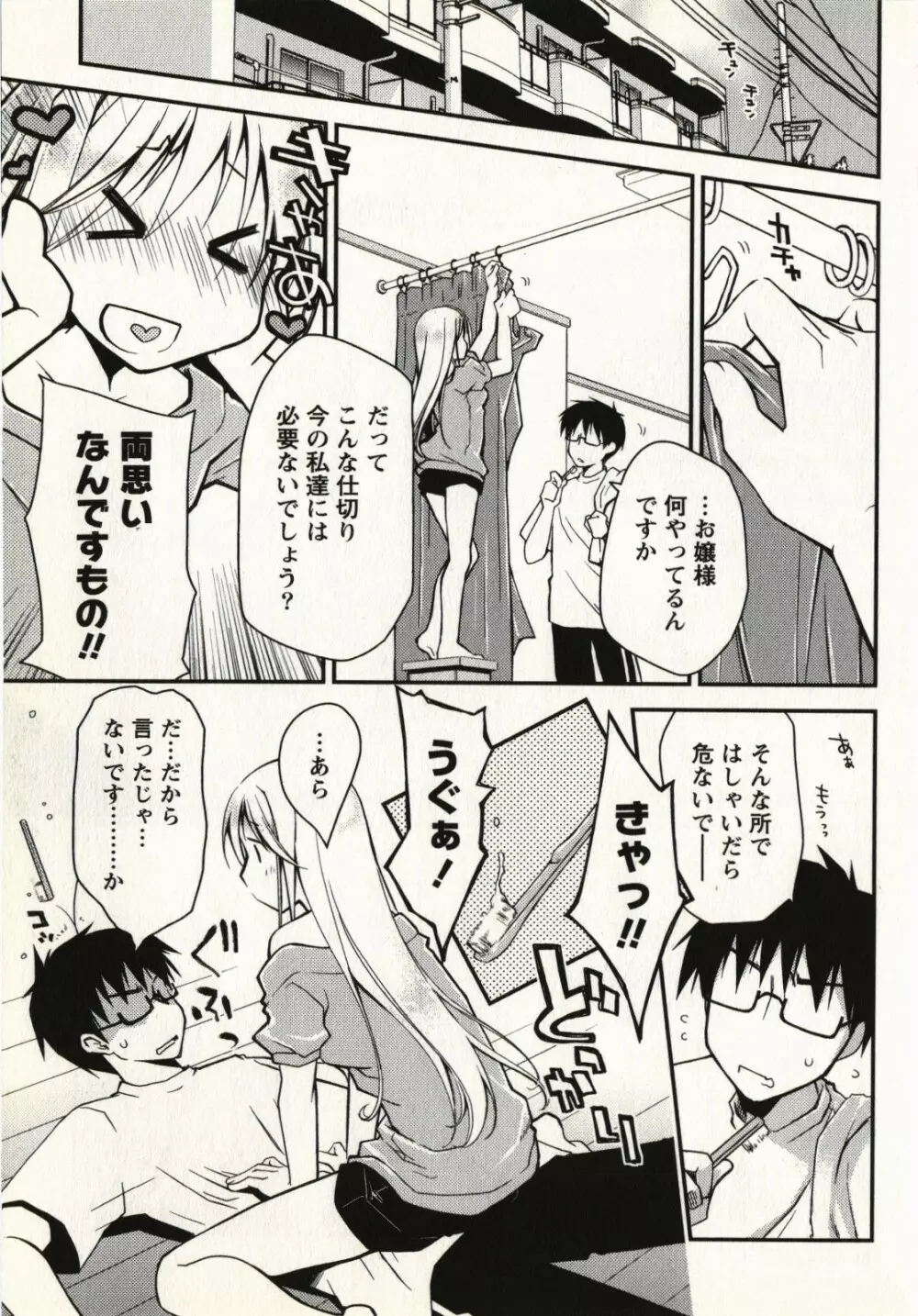 お嬢様は逃げ出した 1 Page.112